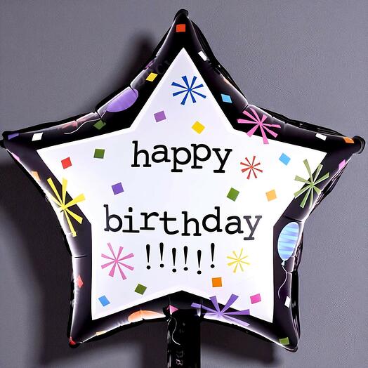 Гелиевый шар-звезда С Днём Рождения