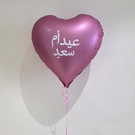 Mothers Day Balloon - عيد أم سعيد بالبالون - helium balloon