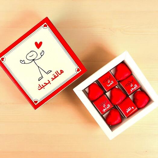 Шоколадная коробка Hal2ad Bhebbak – романтичный арабский подарок с 9 премиальными шоколадными конфетами