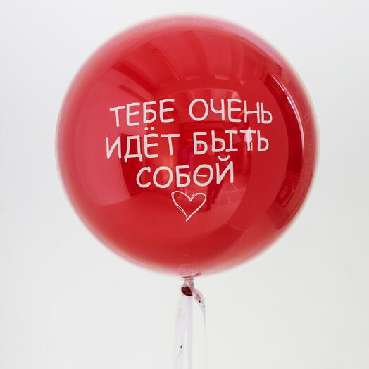 It suits you to be yourself Giant mirror balloon 24"